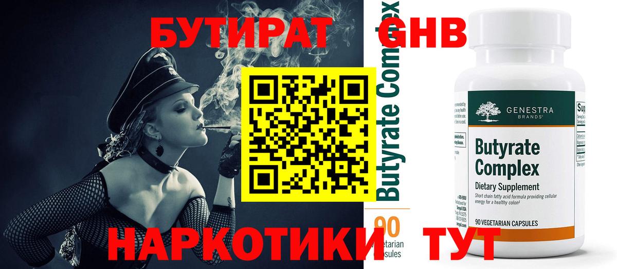 БУТИРАТ BDO 33% Мурино
