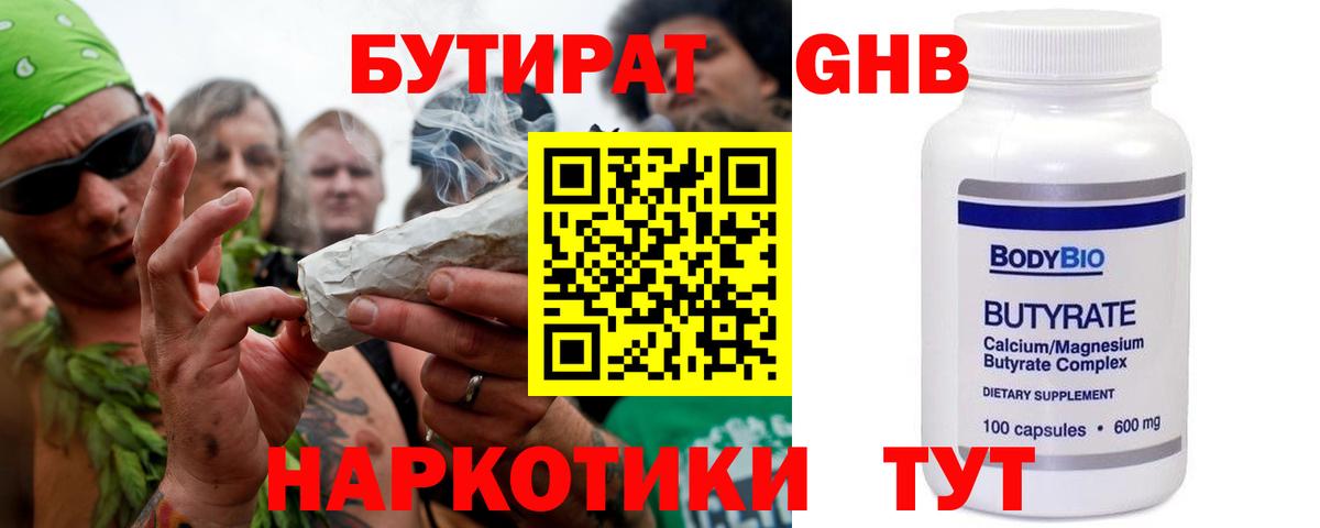 Бутират 1.4BDO  Вход с VPN  Мурино 