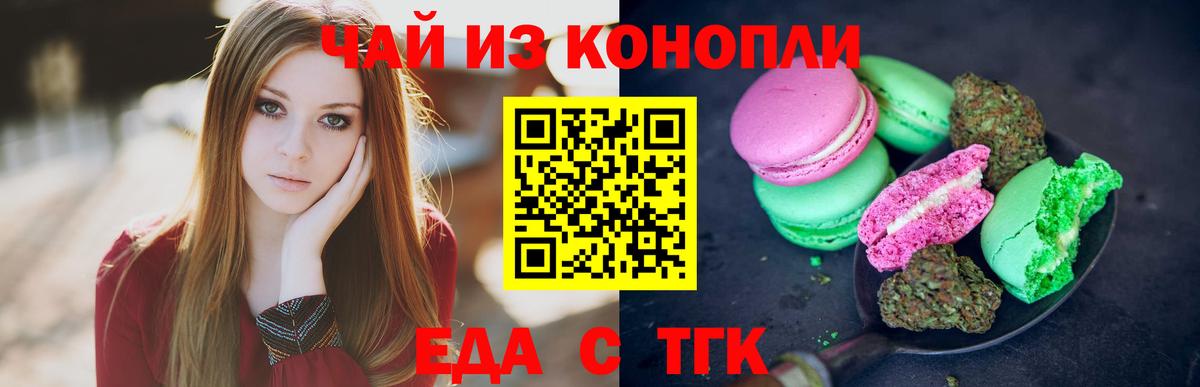 Еда ТГК конопля Мурино