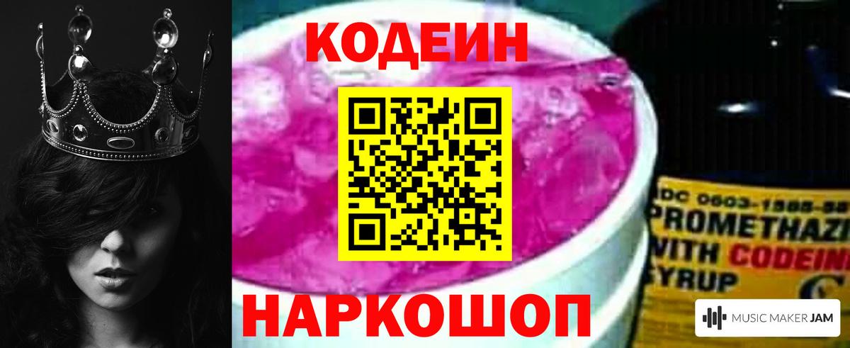 Codein Purple Drank  Мурино 