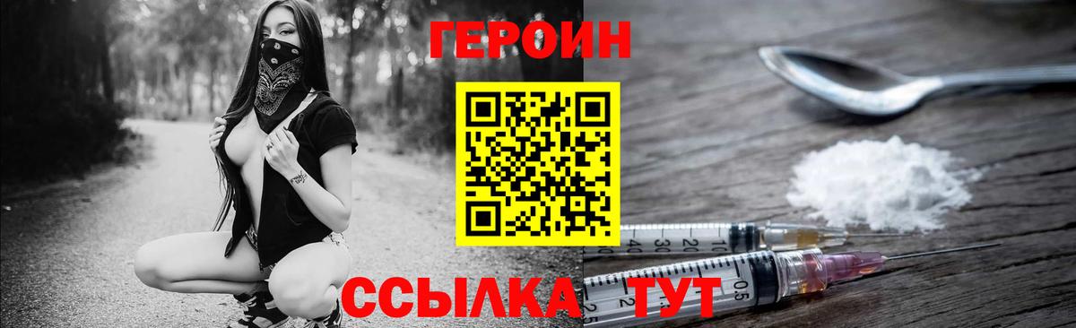 Героин VHQ  Вход с VPN  Героин  Мурино 