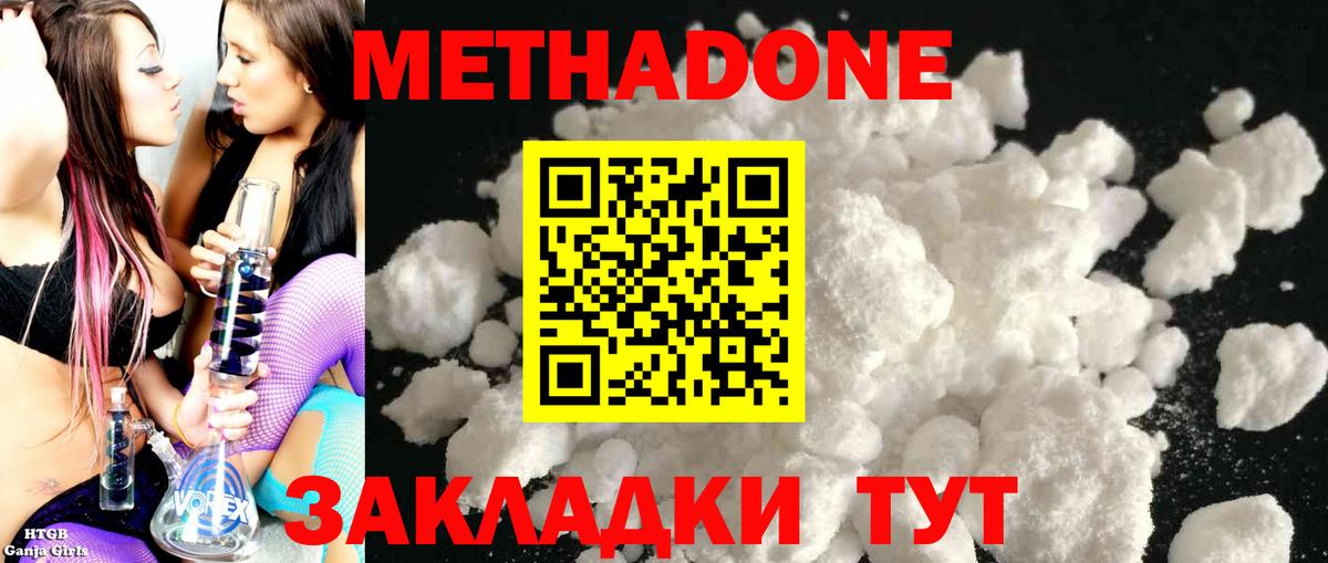 МЕТАДОН methadone  Вход с VPN  Мурино 