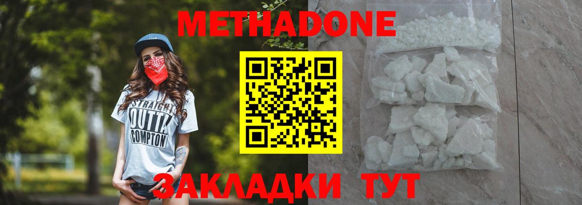 МЕТАДОН methadone  Мурино 