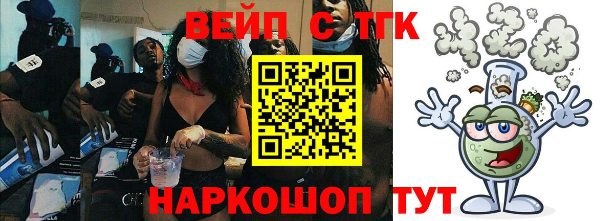 ТГК вейп с тгк Мурино